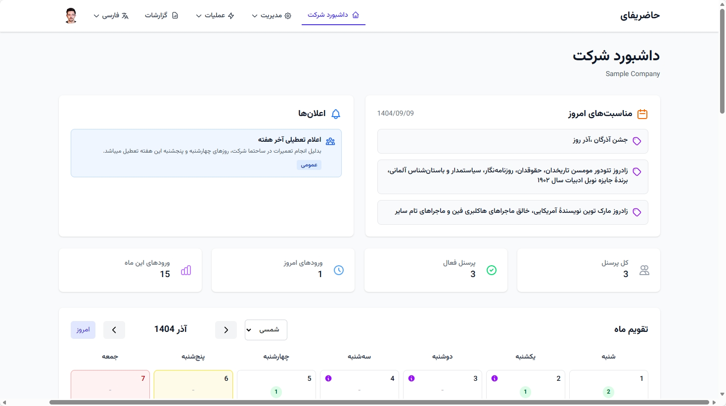 مرکز کنترل برای منابع انسانی و مدیران - قدرت مدیر